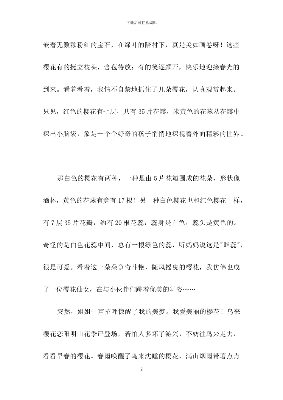 初中写植物作文合集9篇_第2页