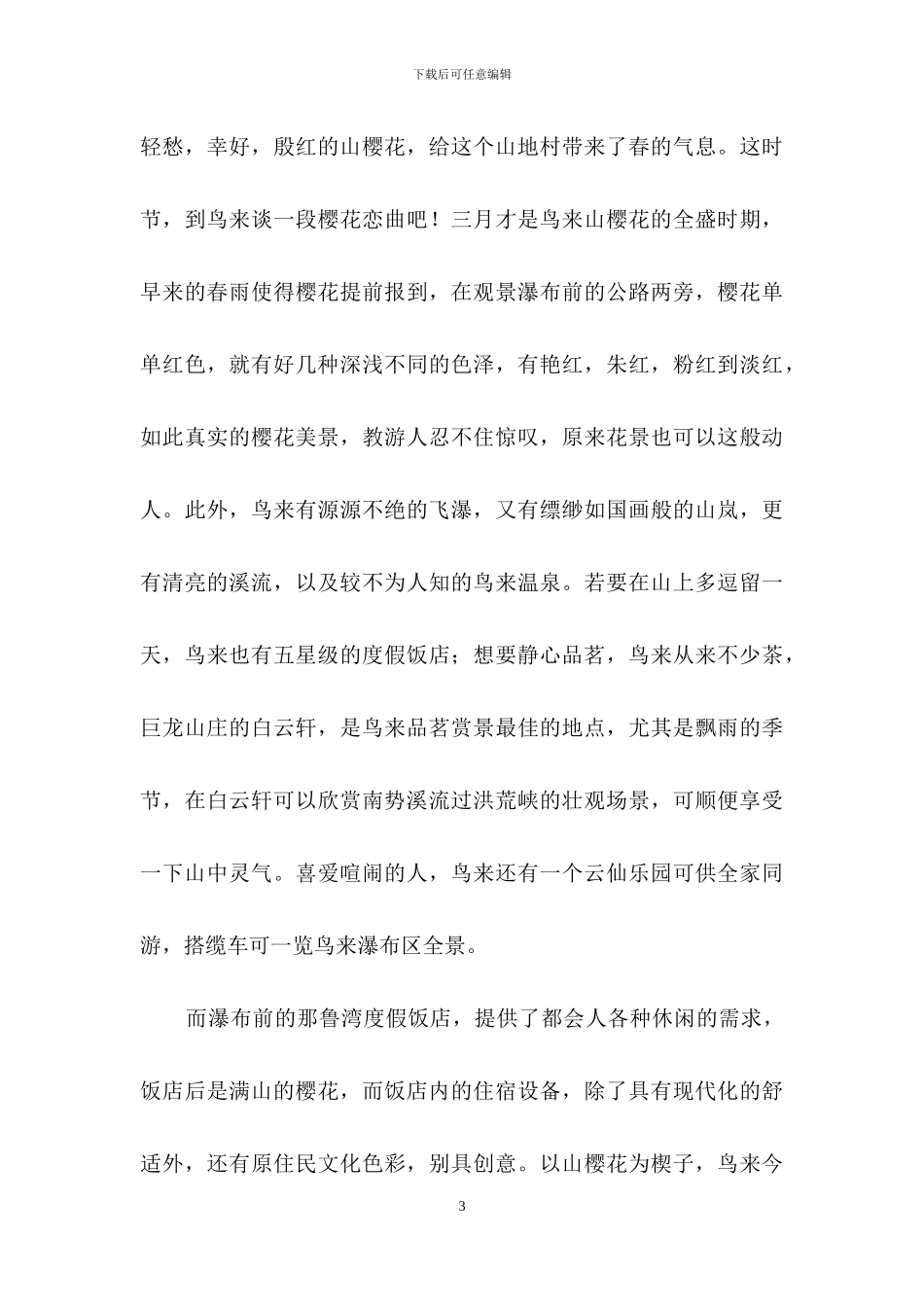 初中写植物作文合集9篇_第3页