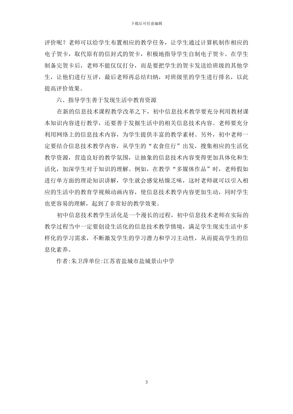 初中信息技术课程生活化教学探析_第3页