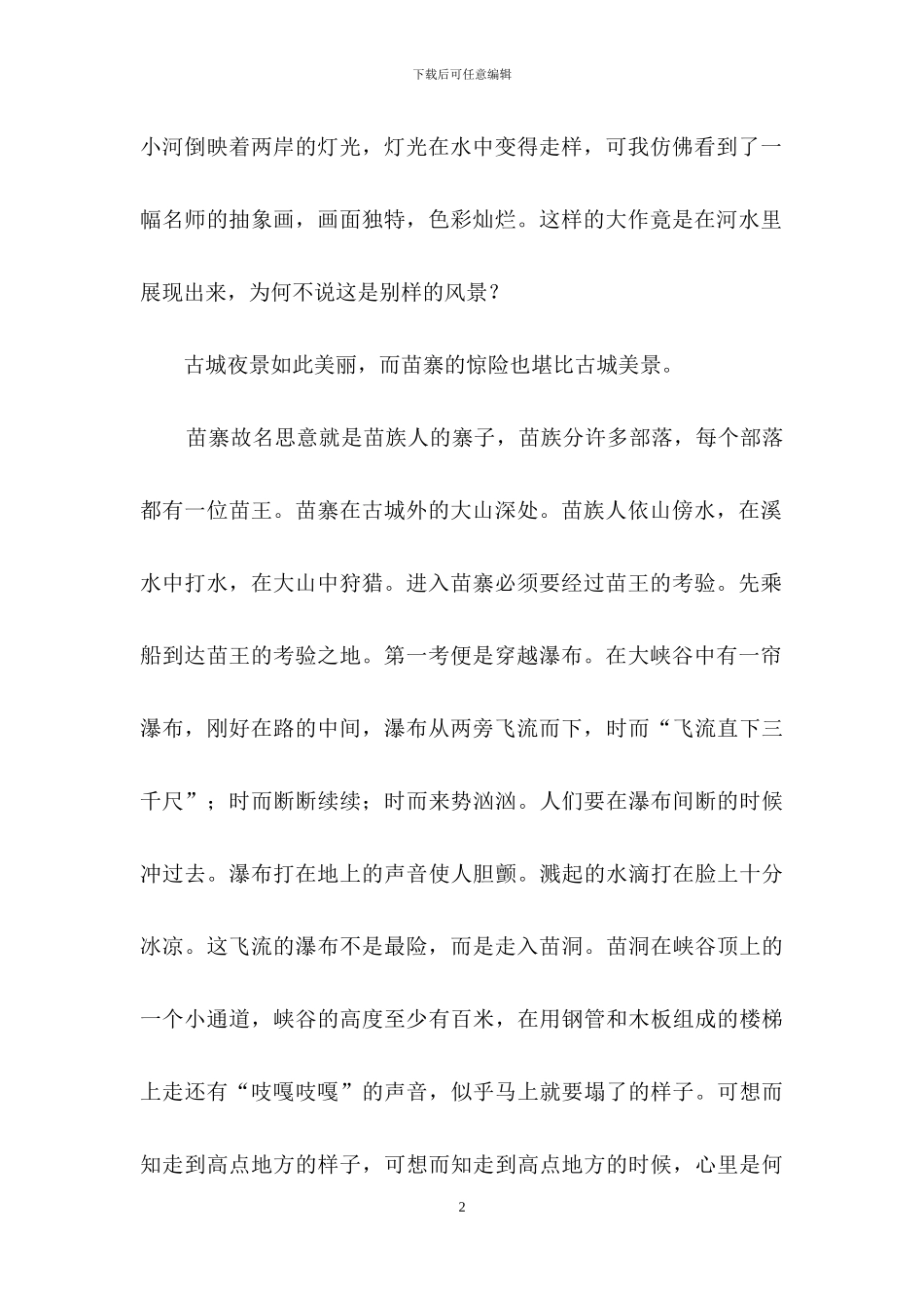 初中写景的作文合集10篇_第2页