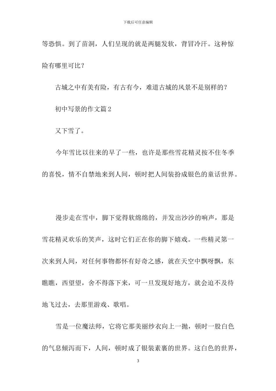 初中写景的作文合集10篇_第3页