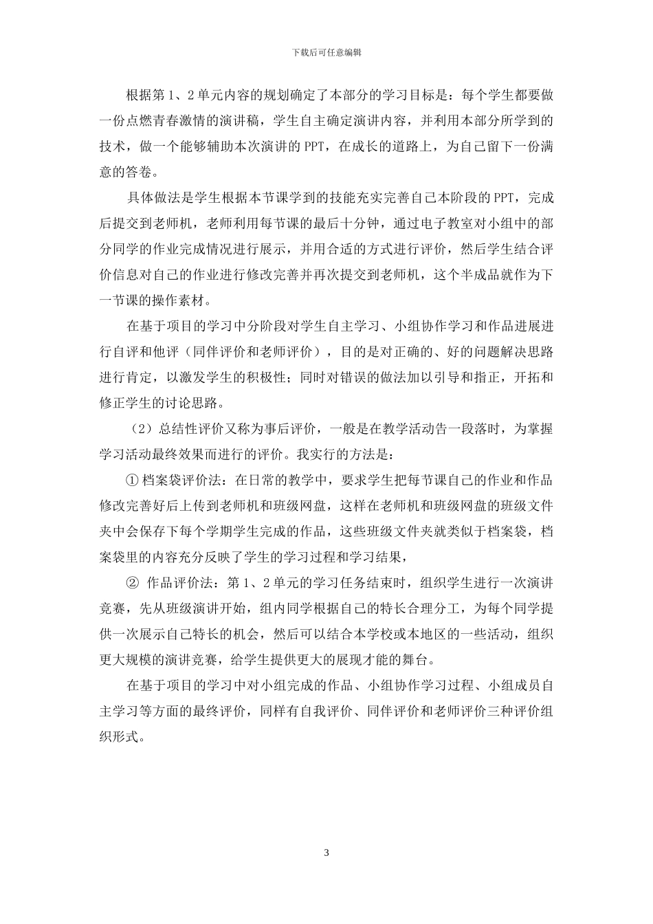 初中信息技术课堂教学评价_第3页