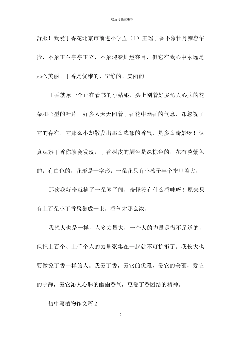 初中写植物作文汇总10篇_第2页