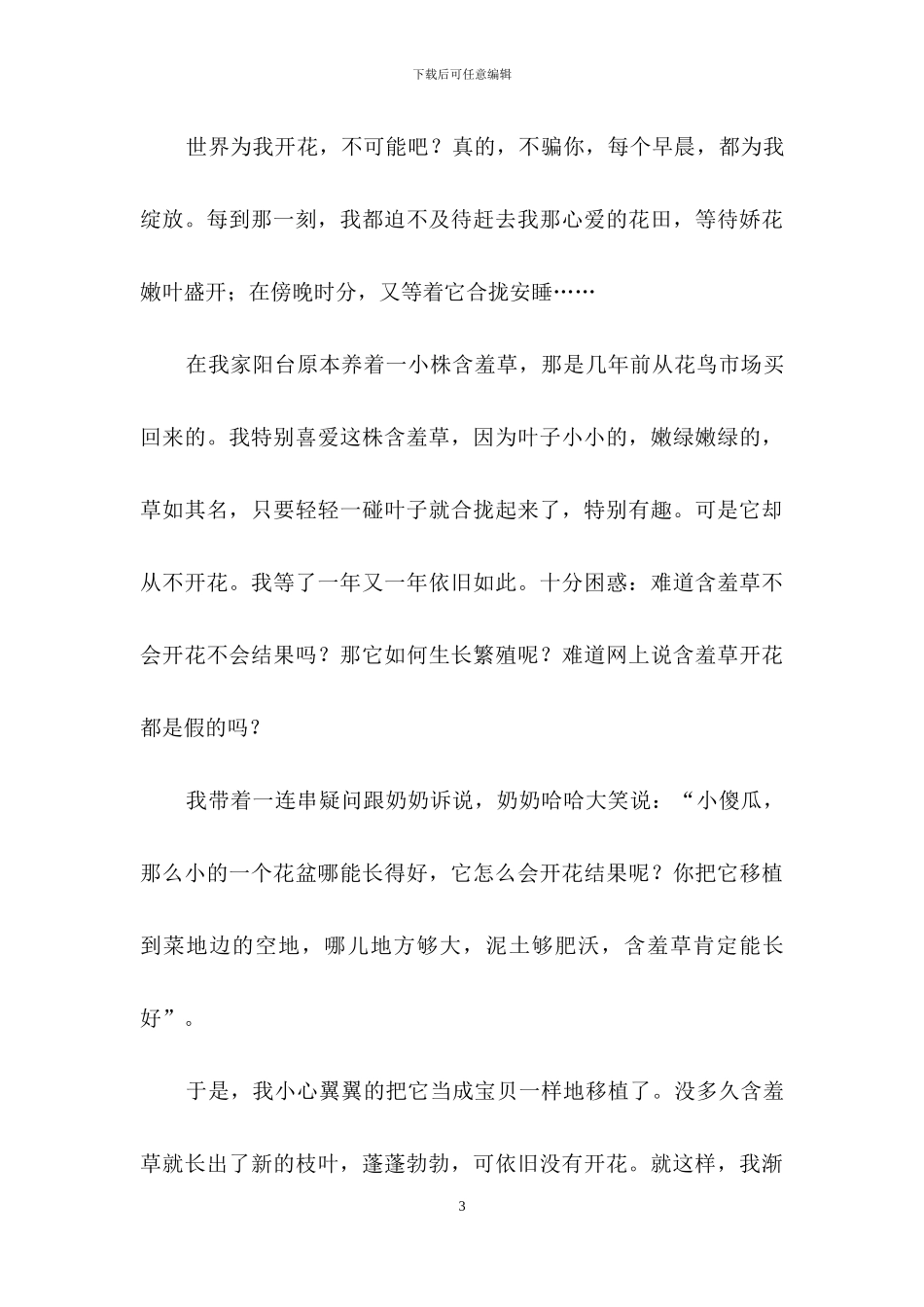 初中写植物作文汇总10篇_第3页