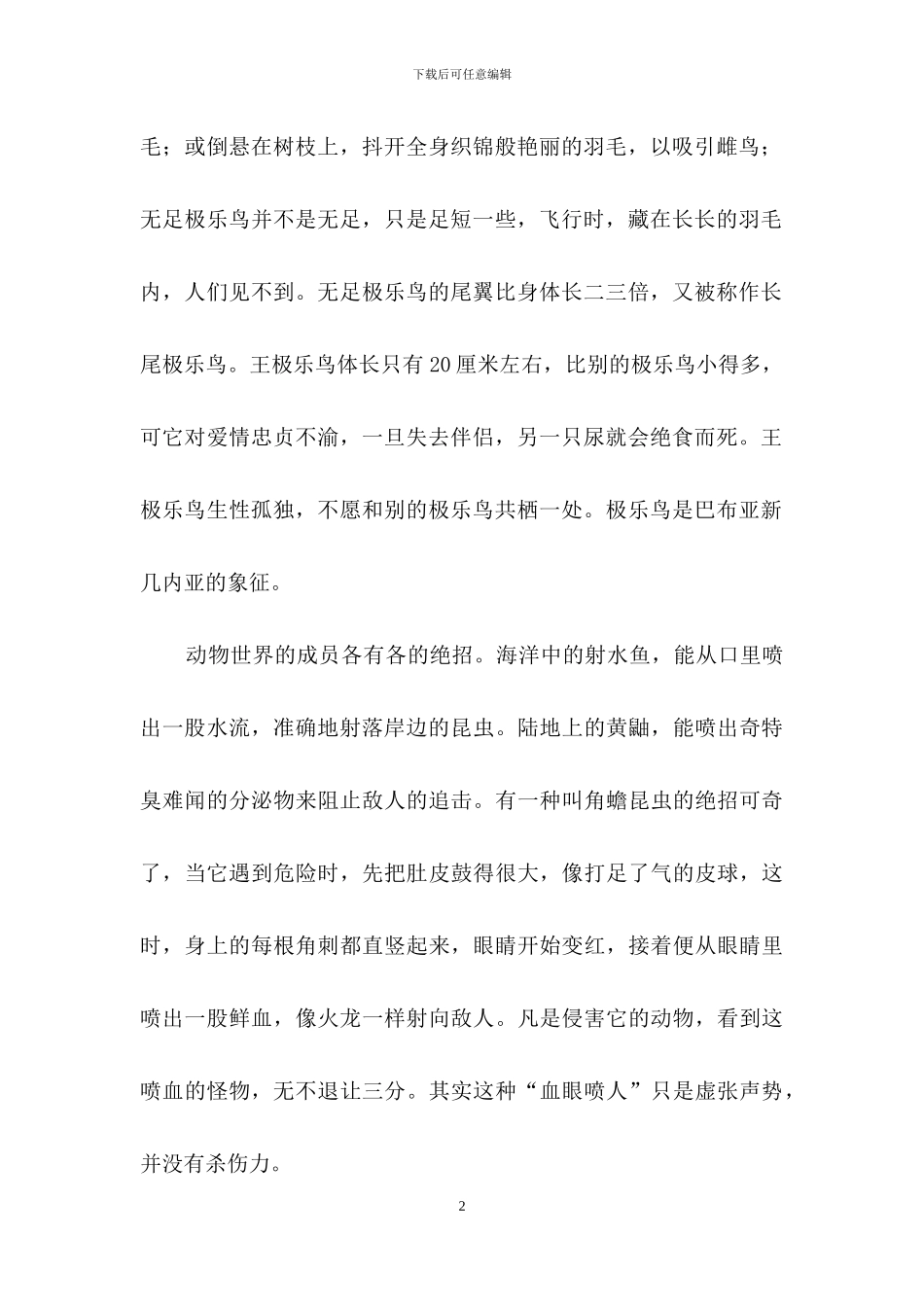 初中写植物作文汇总9篇_第2页