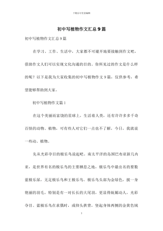 初中写植物作文汇总9篇