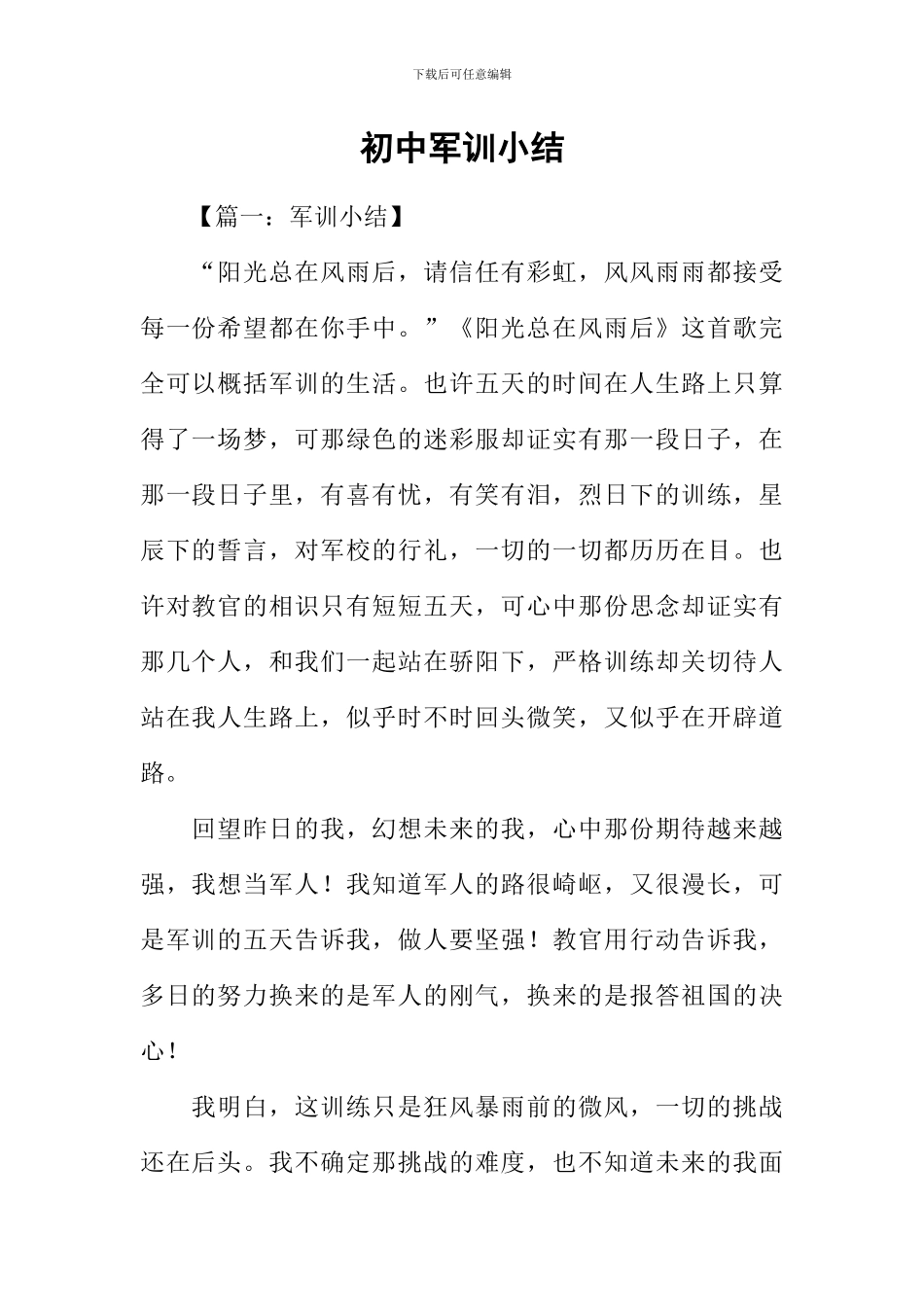 初中军训小结_第1页