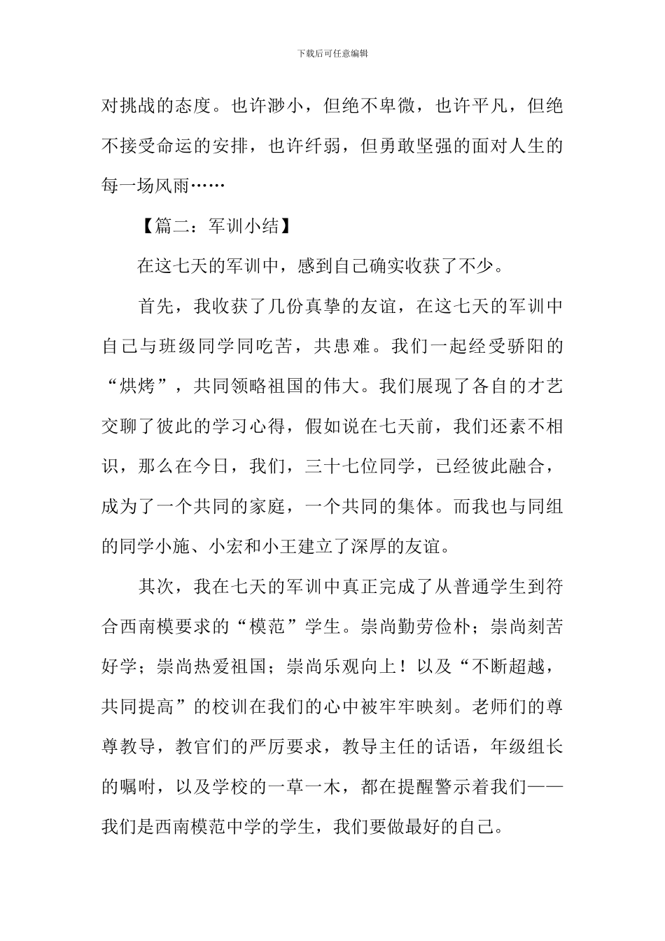 初中军训小结_第2页