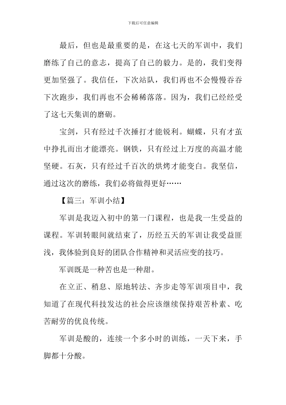 初中军训小结_第3页