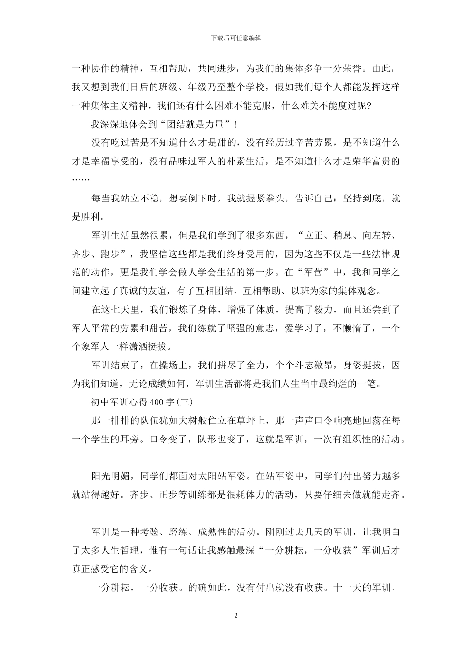 初中军训心得400字_第2页