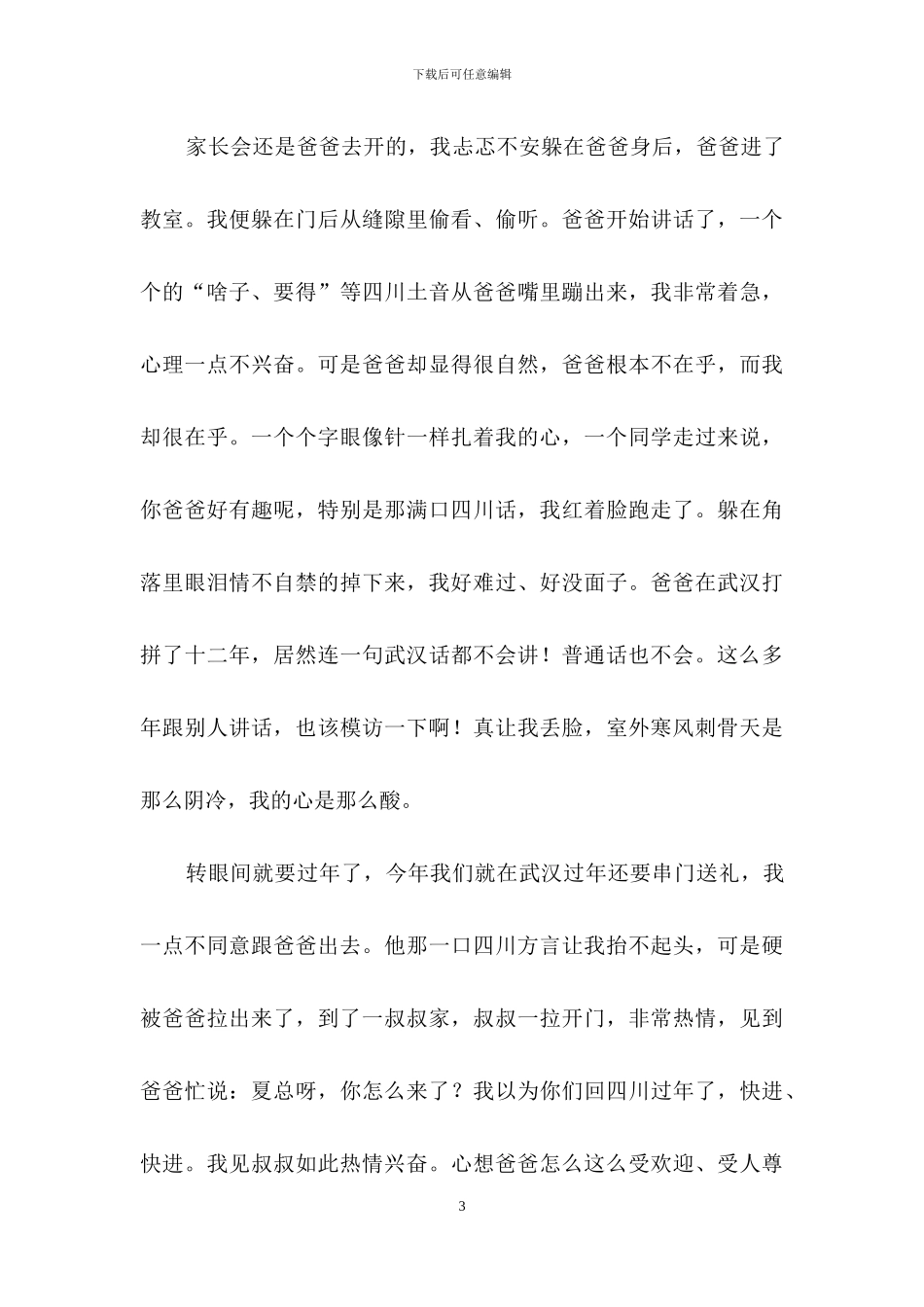 初中写事作文汇总5篇_第3页