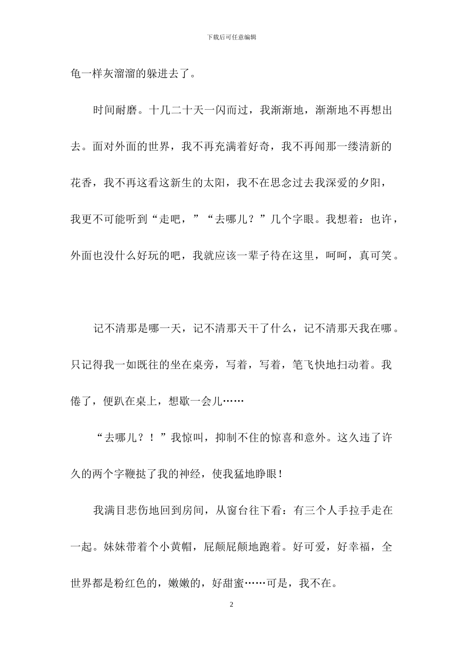 初中写事作文合集7篇_第2页