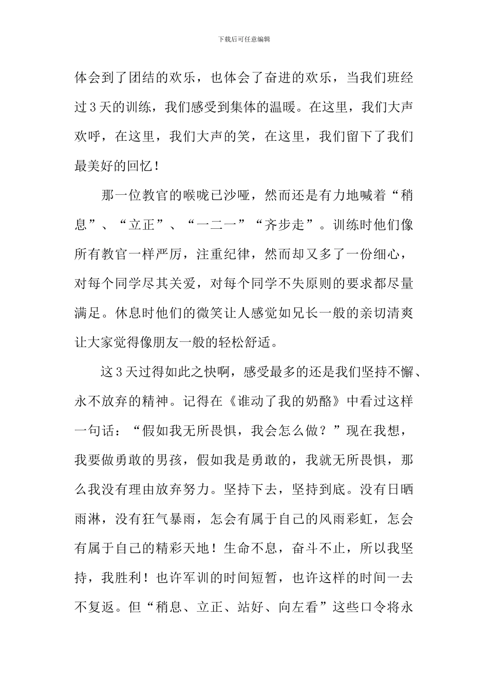 初中军训心得体会_第2页