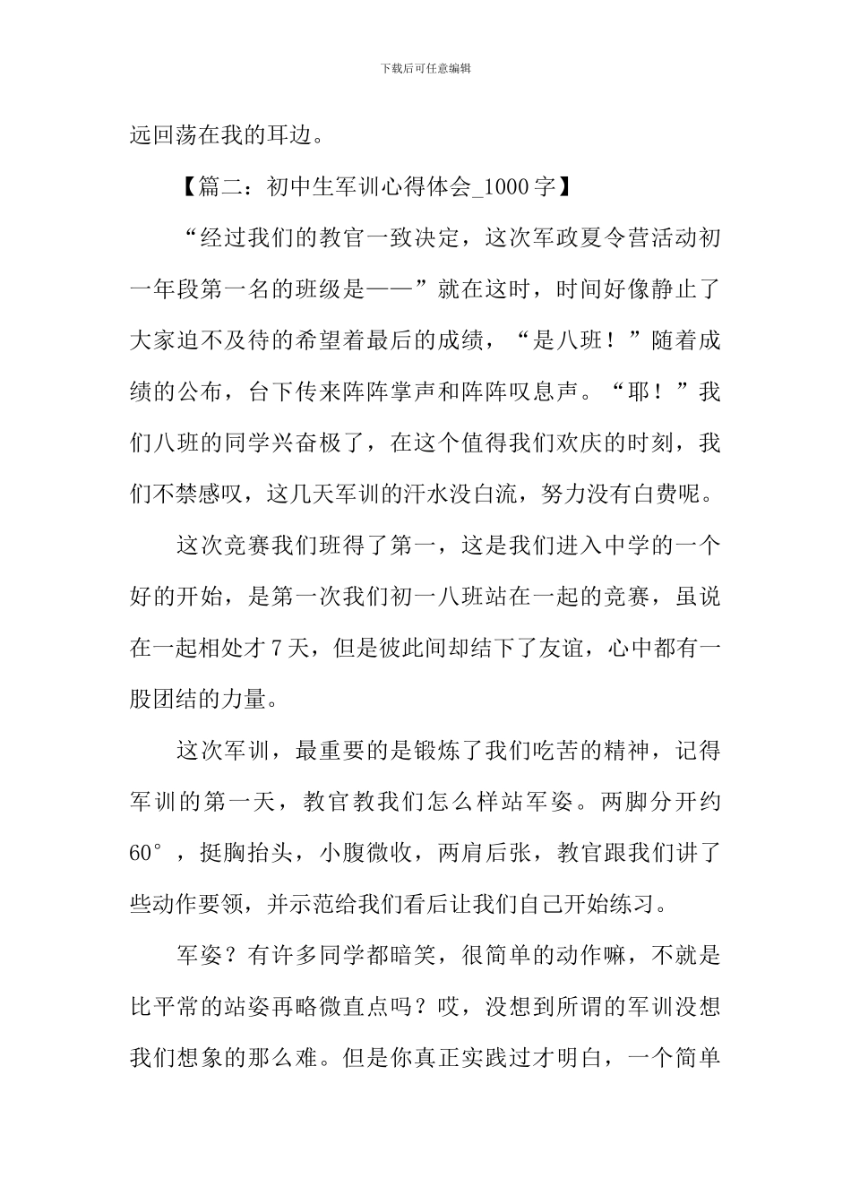 初中军训心得体会_第3页