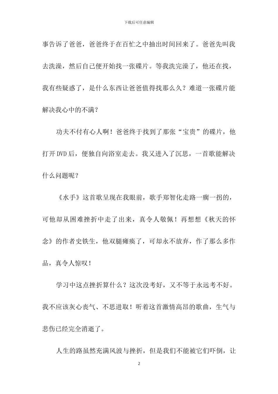 初中写事作文600字汇总九篇_第2页