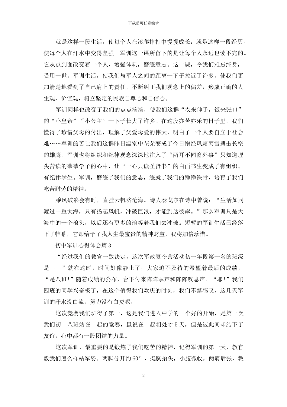 初中军训心得体会四篇_第2页