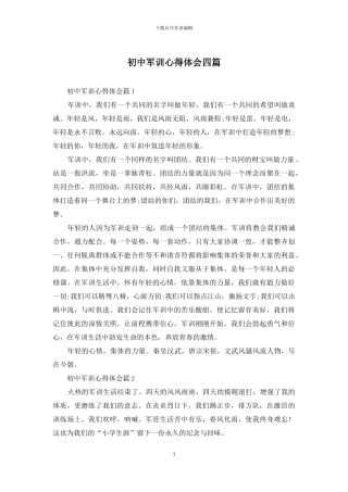 初中军训心得体会四篇
