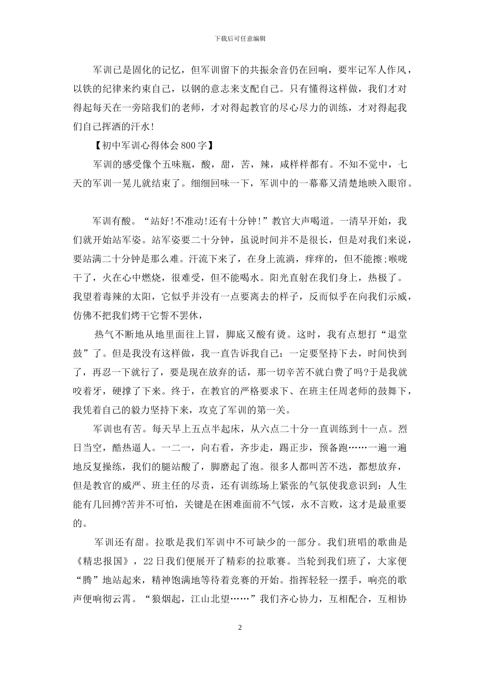 初中军训心得体会800字_第2页