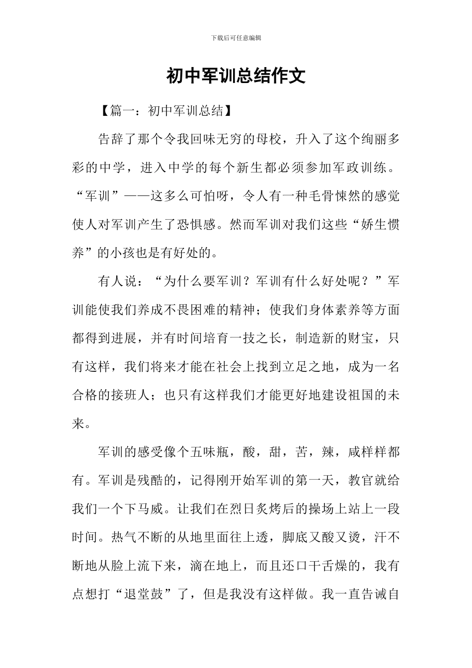 初中军训总结作文-1_第1页