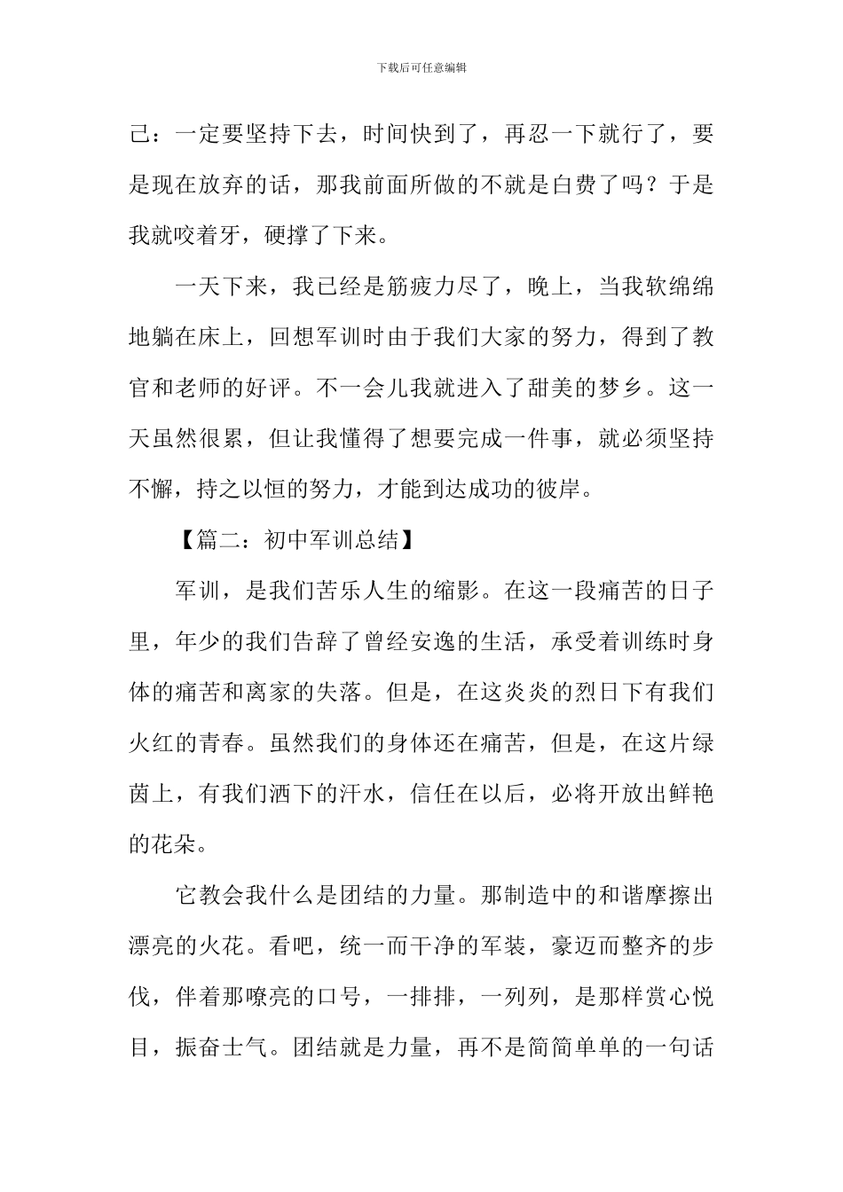 初中军训总结作文-1_第2页
