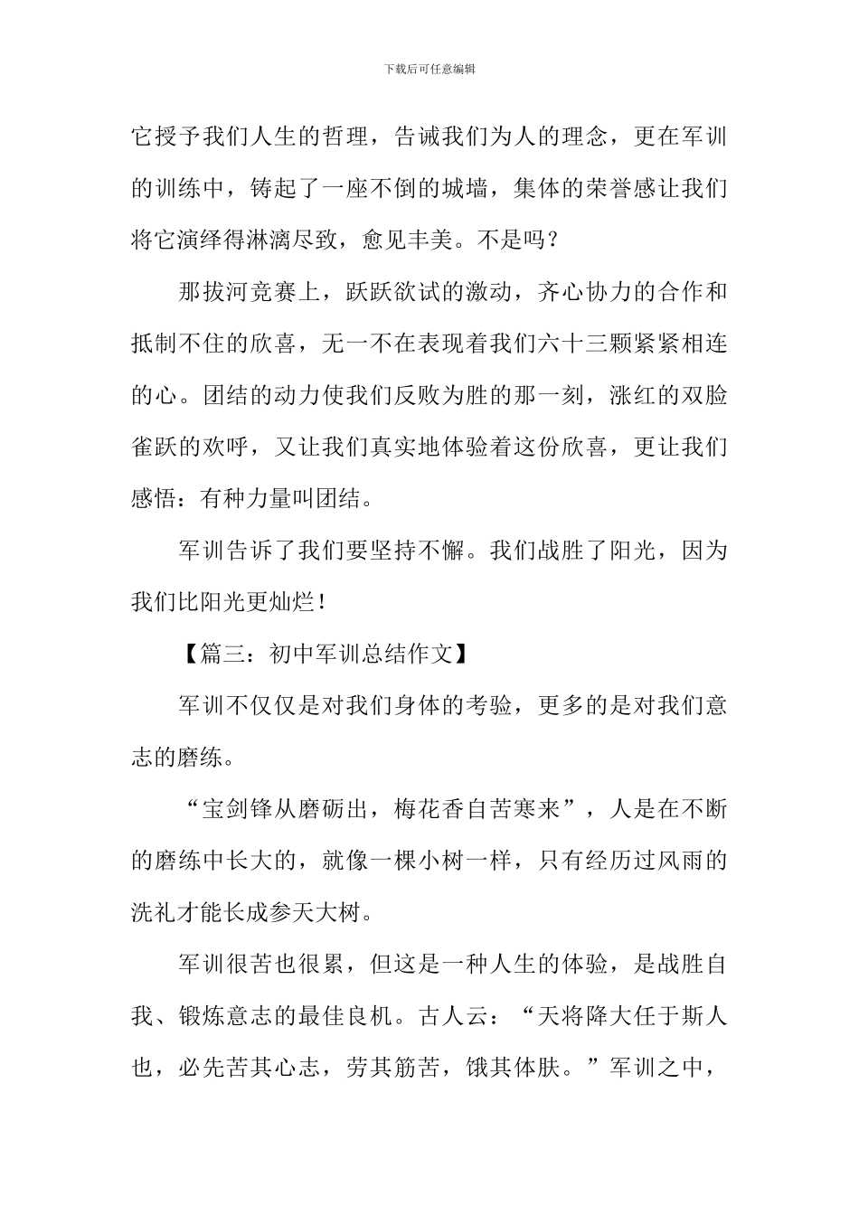 初中军训总结作文-1_第3页