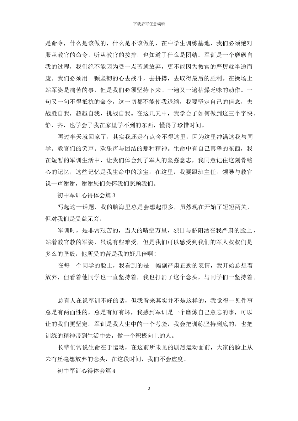初中军训心得体会范文集锦五篇_第2页
