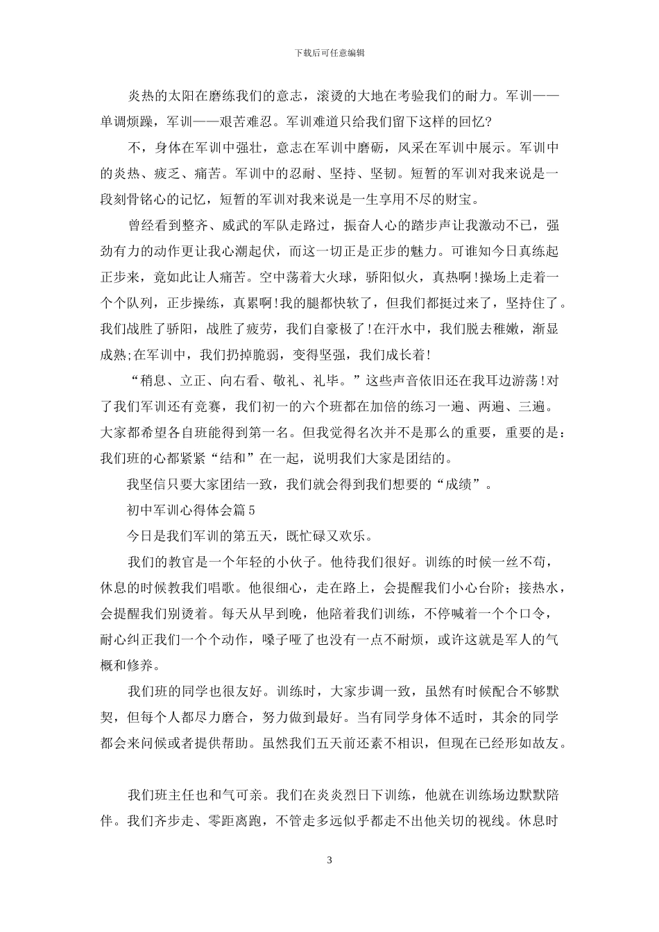 初中军训心得体会范文集锦五篇_第3页