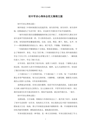 初中军训心得体会范文集锦五篇
