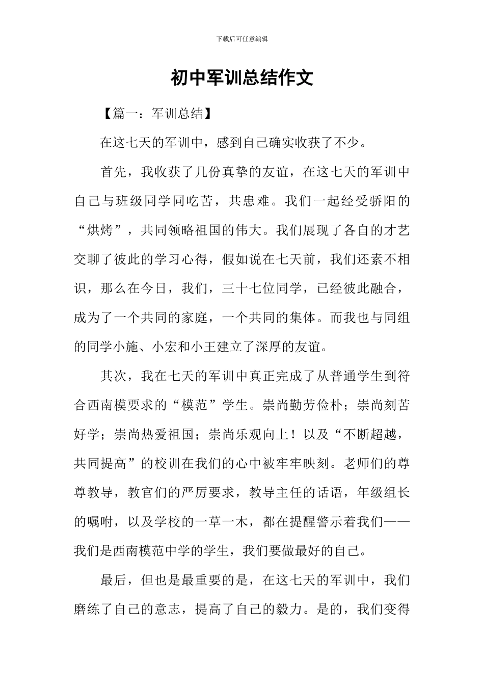 初中军训总结作文_第1页