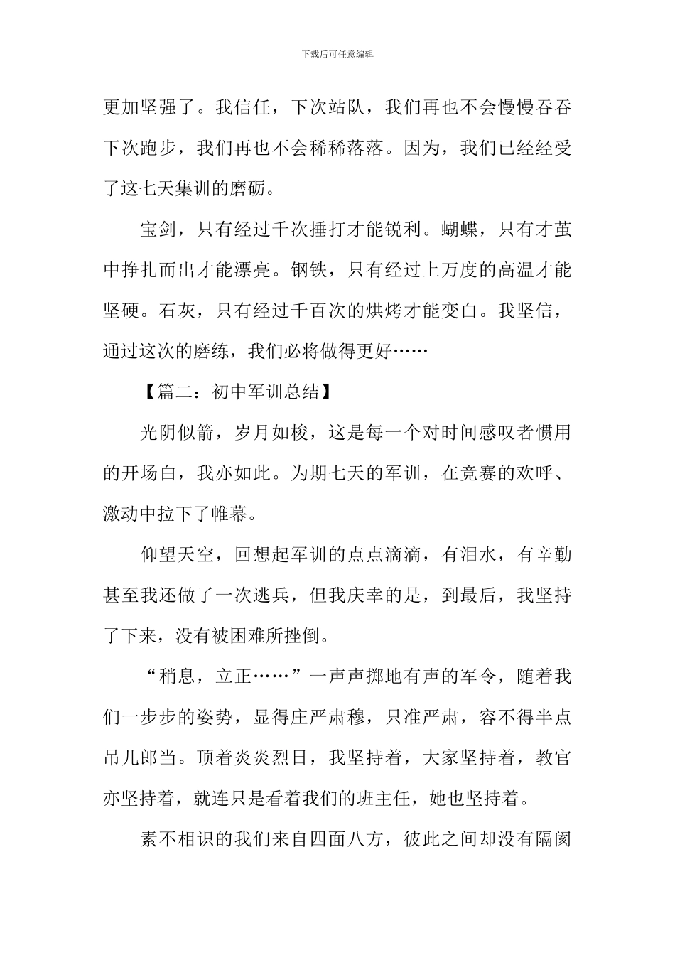 初中军训总结作文_第2页