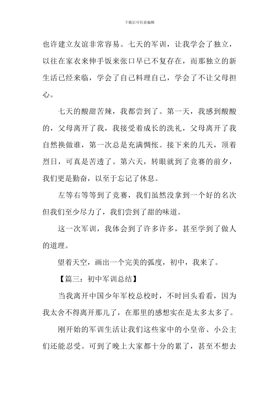 初中军训总结作文_第3页