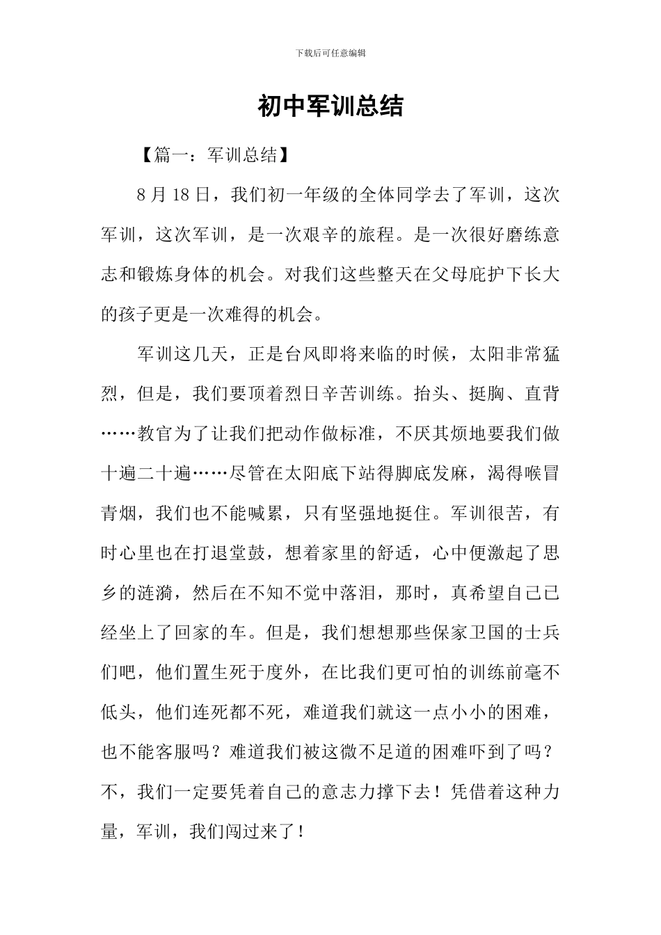 初中军训总结_第1页