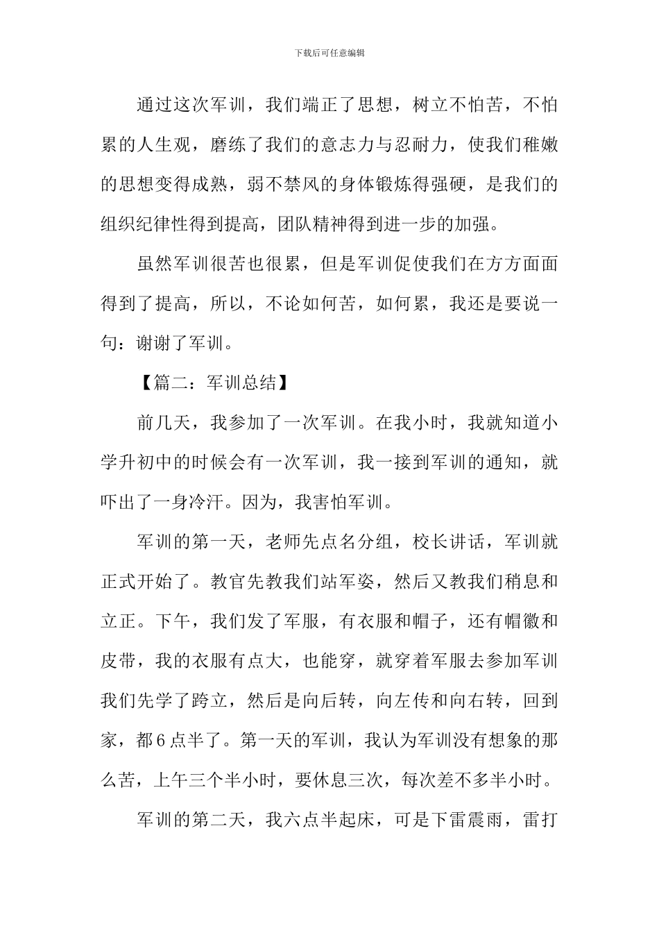 初中军训总结_第2页