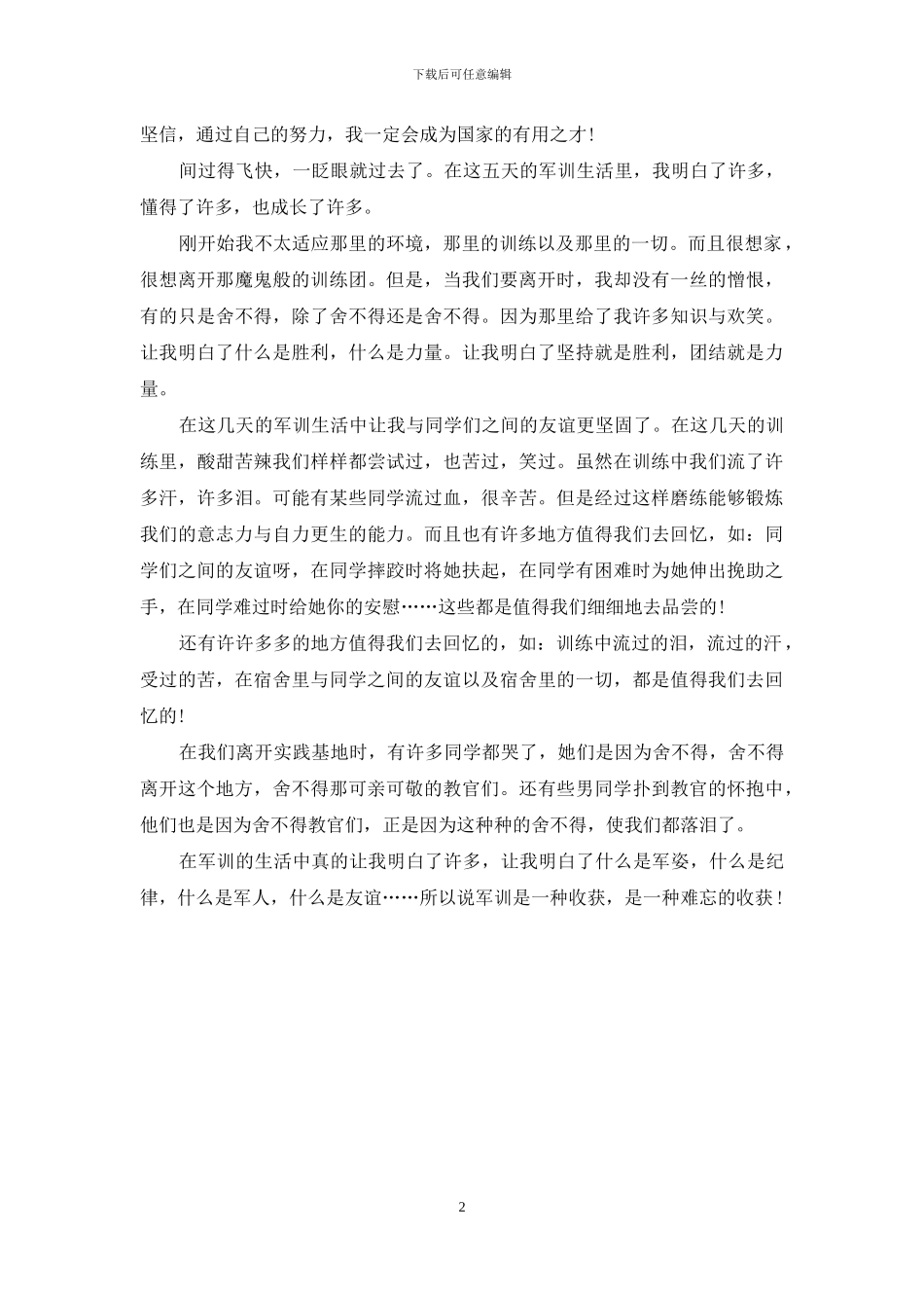 初中军训总结参考_第2页