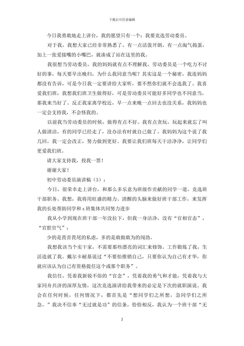 初中劳动委员演讲稿3篇_第2页