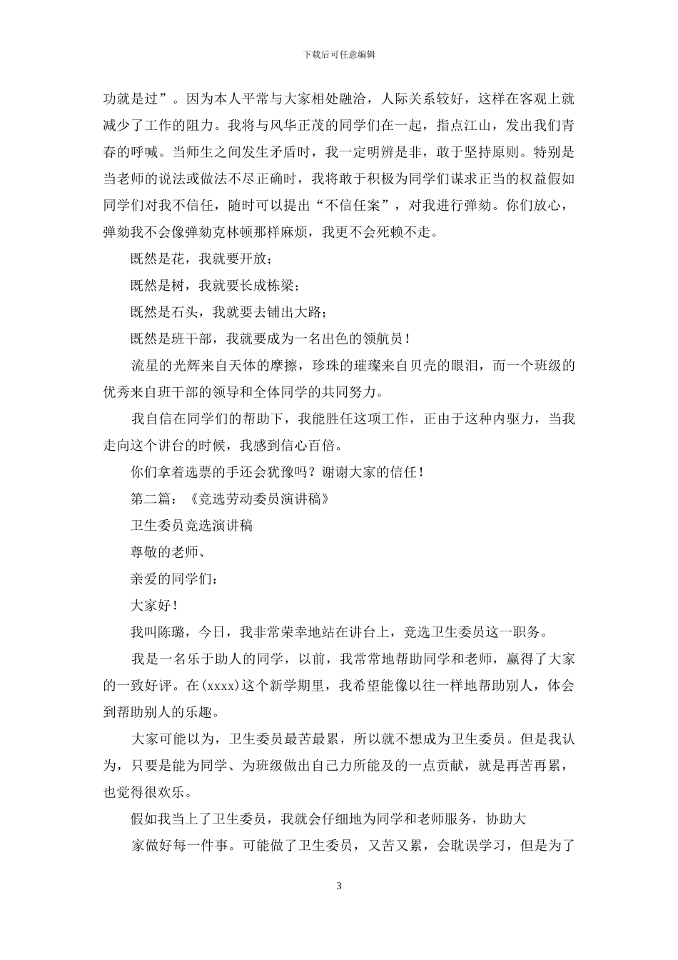 初中劳动委员演讲稿3篇_第3页