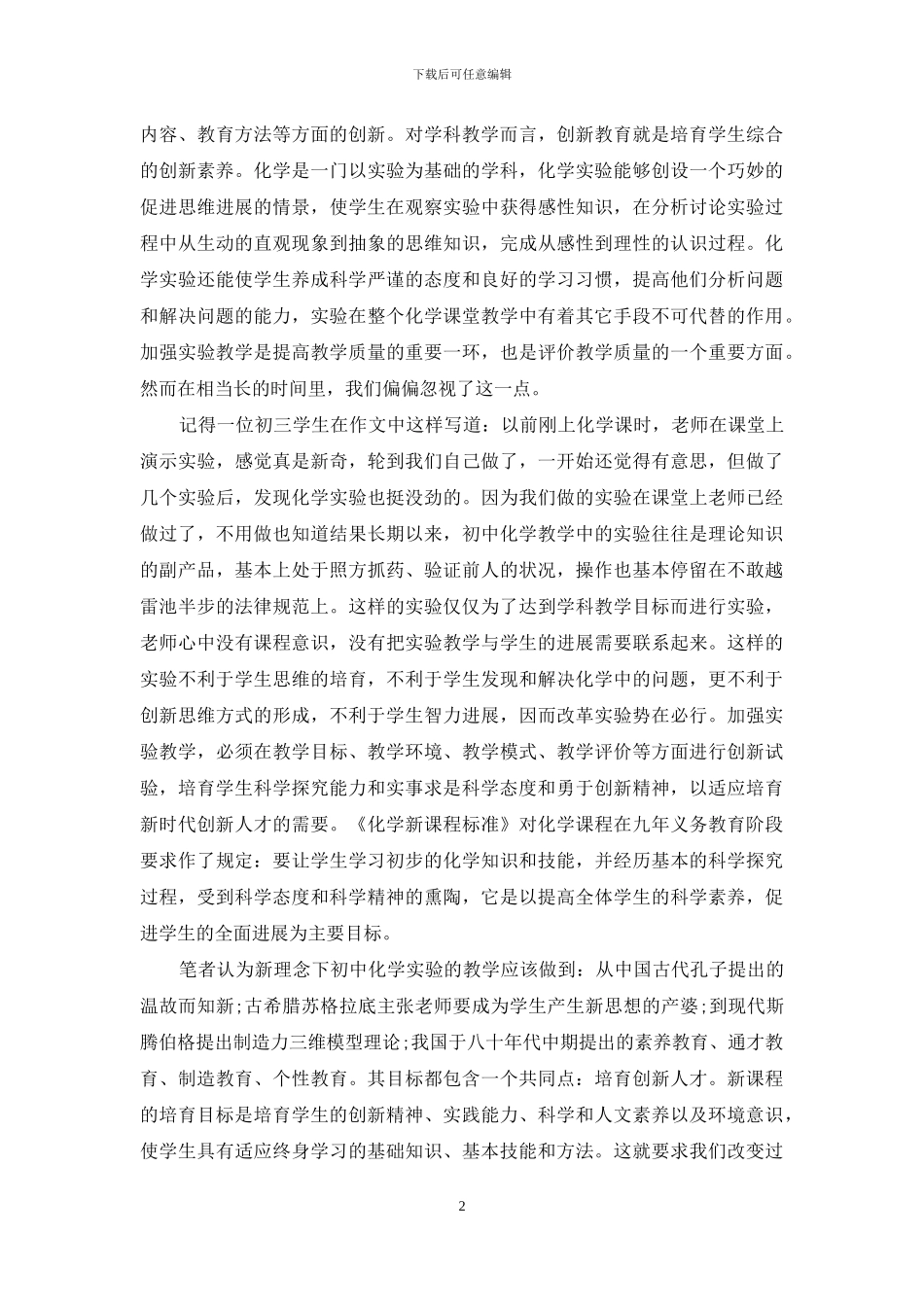 初中化学实验教学_第2页