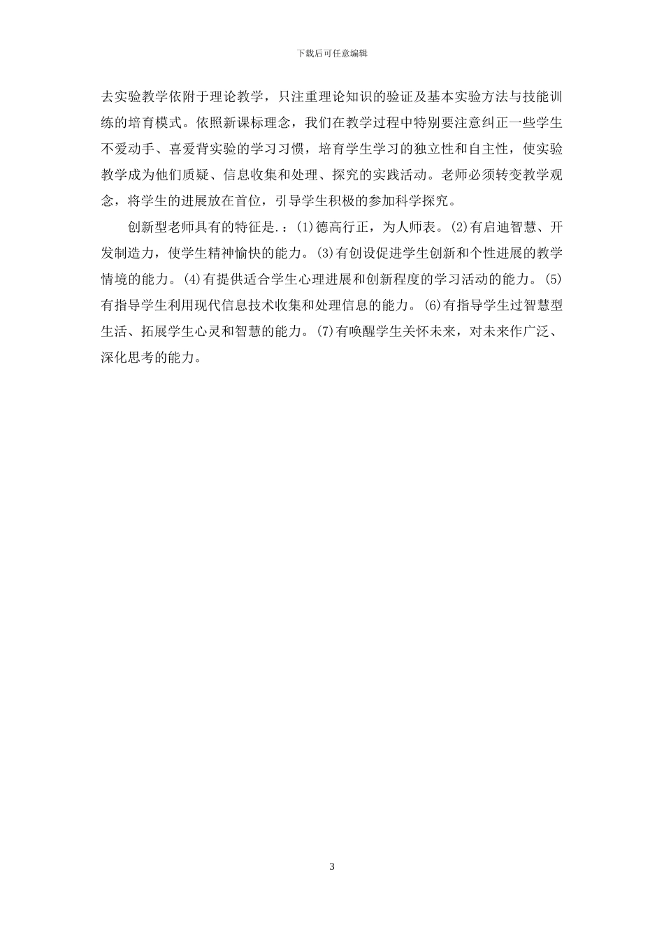 初中化学实验教学_第3页