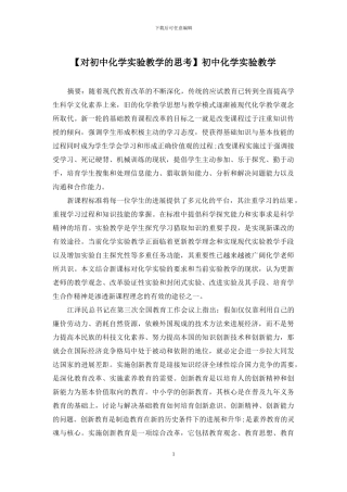 初中化学实验教学