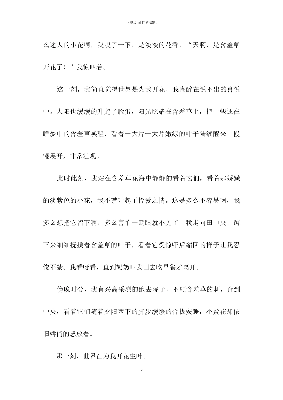 初中写植物作文合集八篇_第3页