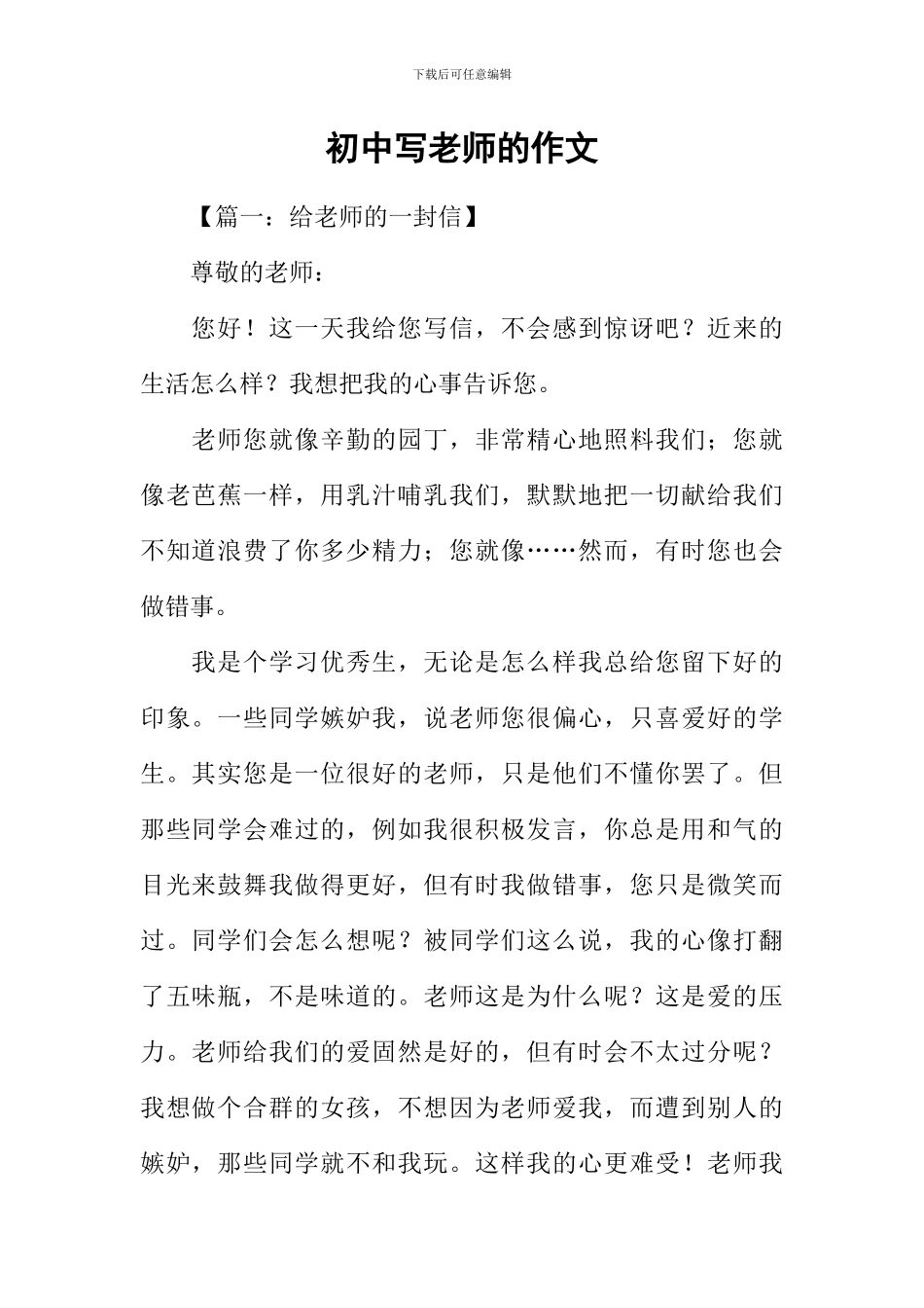 初中写老师的作文_第1页
