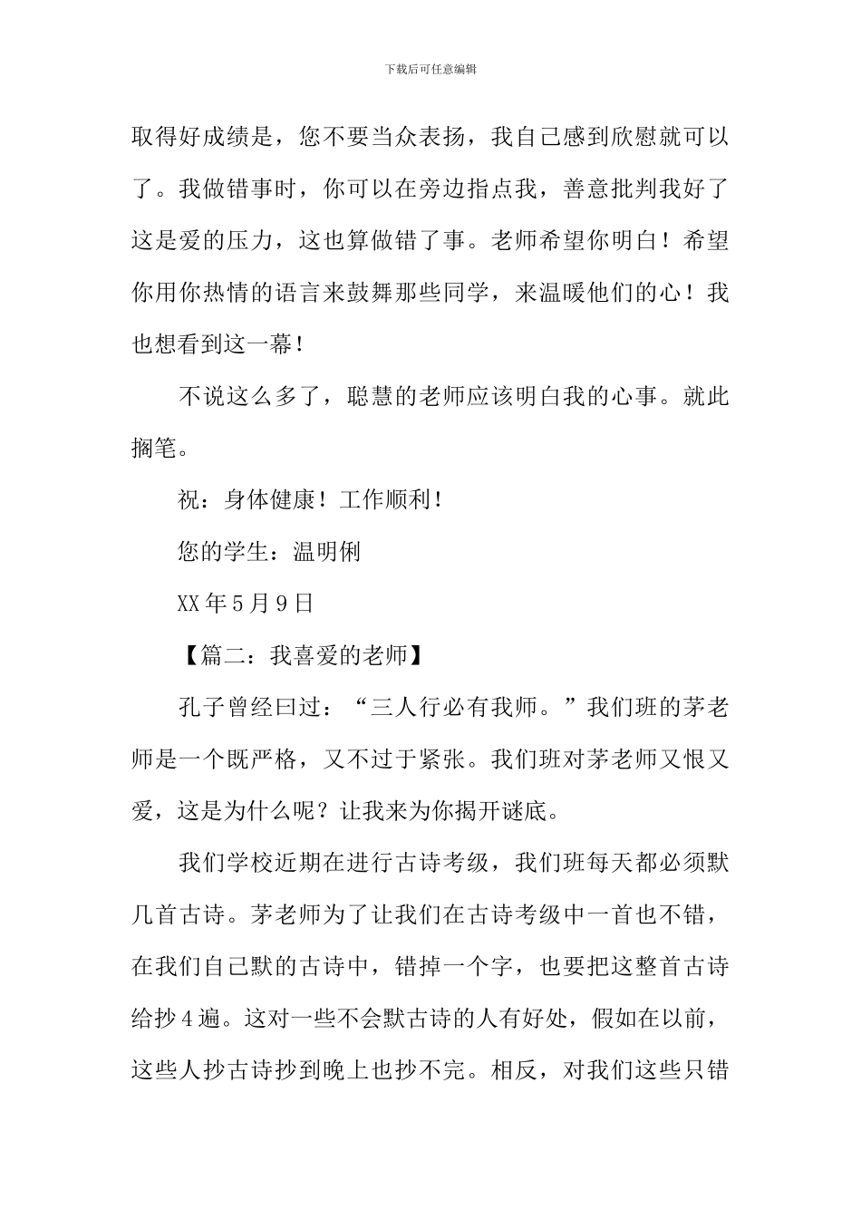 初中写老师的作文_第2页