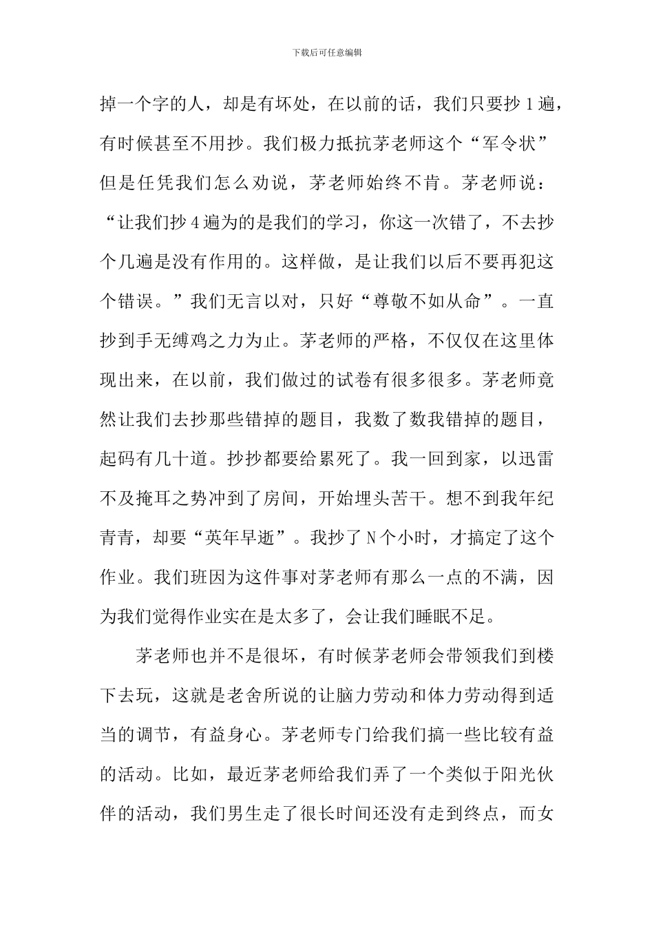 初中写老师的作文_第3页