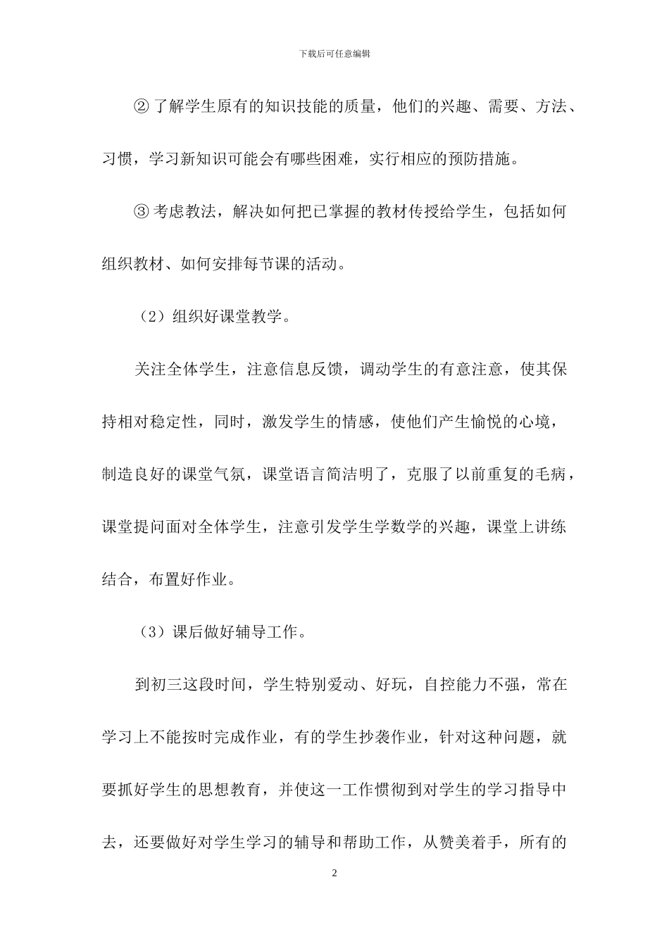 初中化学教学工作总结七篇_第2页