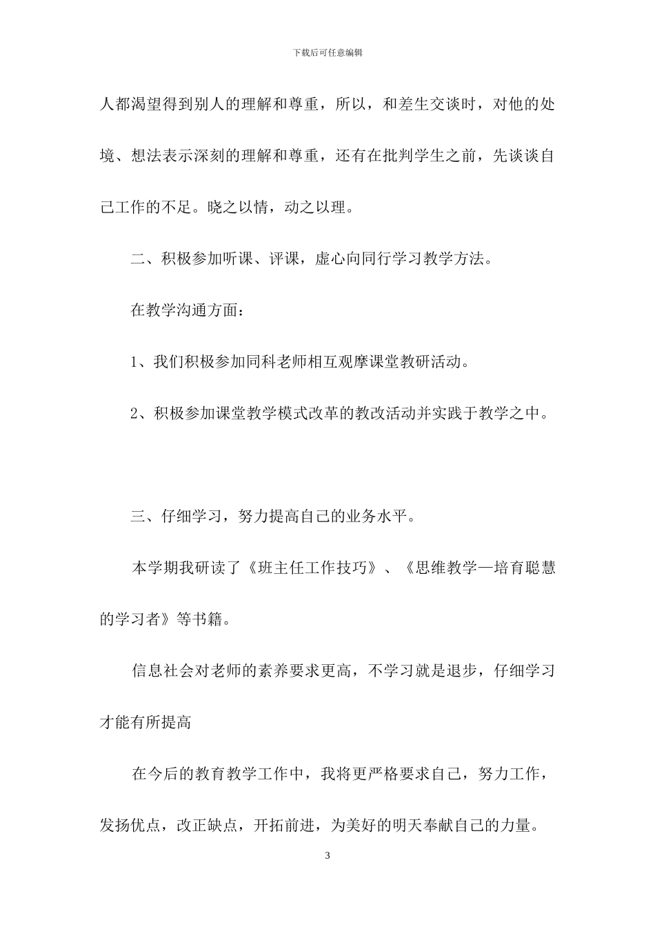 初中化学教学工作总结七篇_第3页