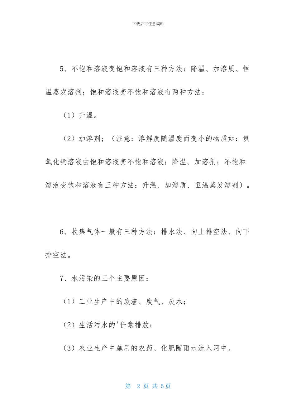 初中化学知识点笔记整理_第2页