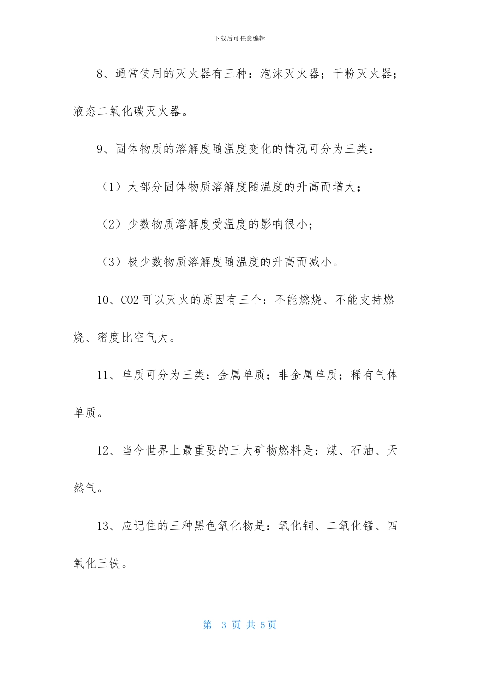 初中化学知识点笔记整理_第3页