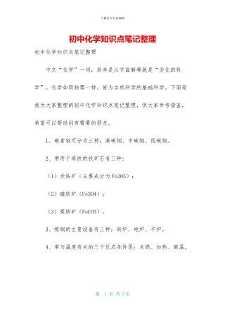 初中化学知识点笔记整理