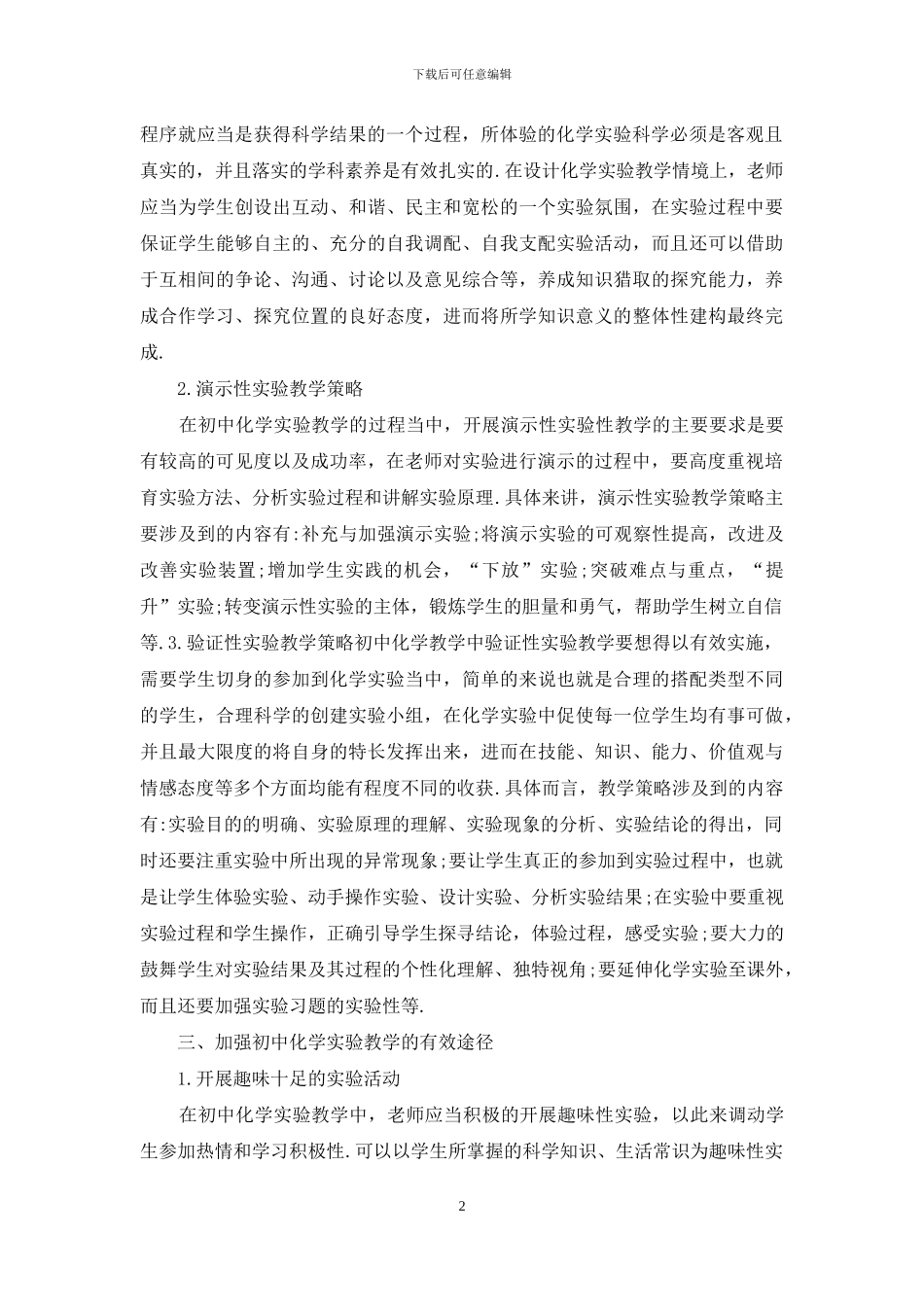 初中化学研究性学习报告范文精选5篇_第2页