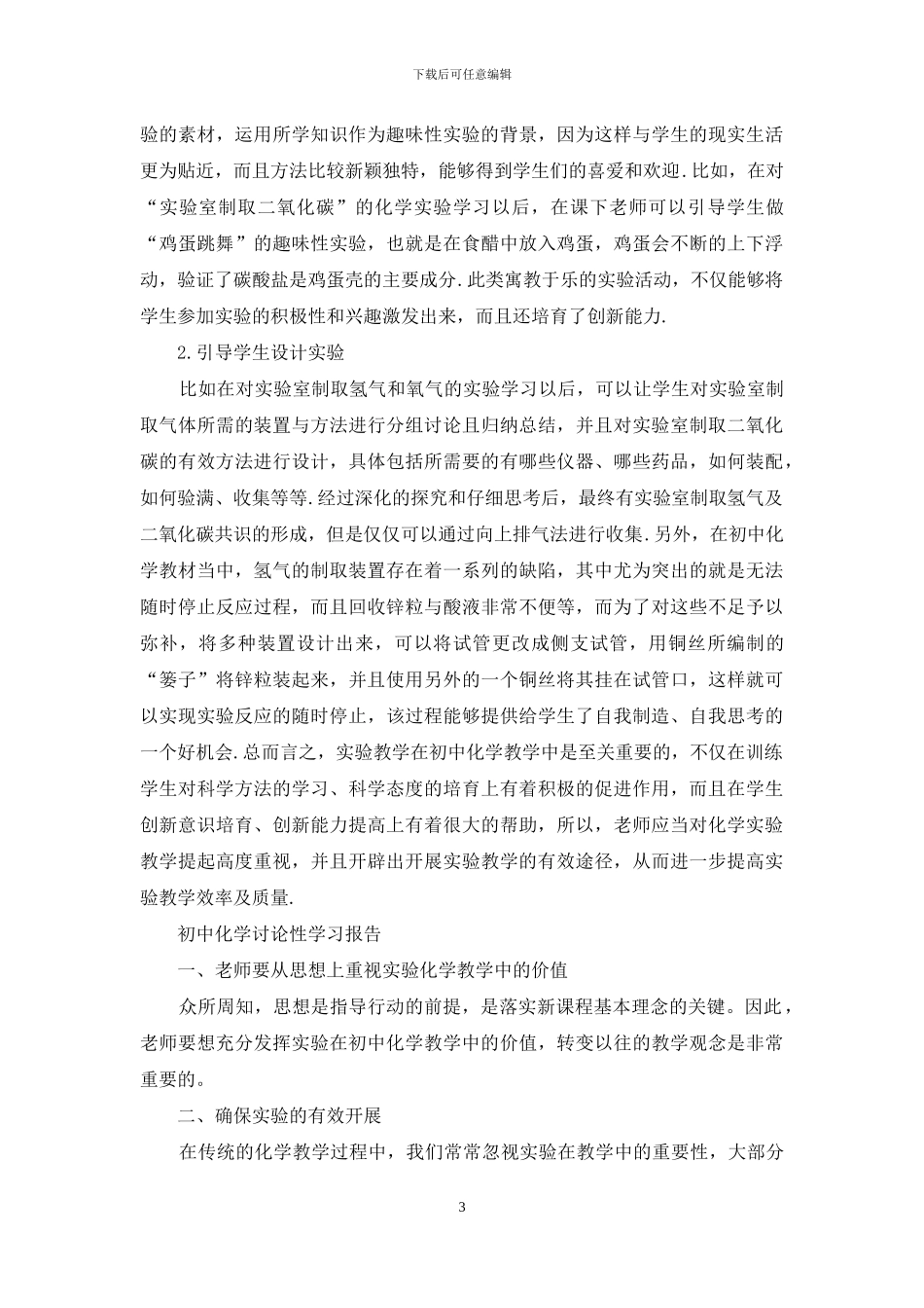 初中化学研究性学习报告范文精选5篇_第3页